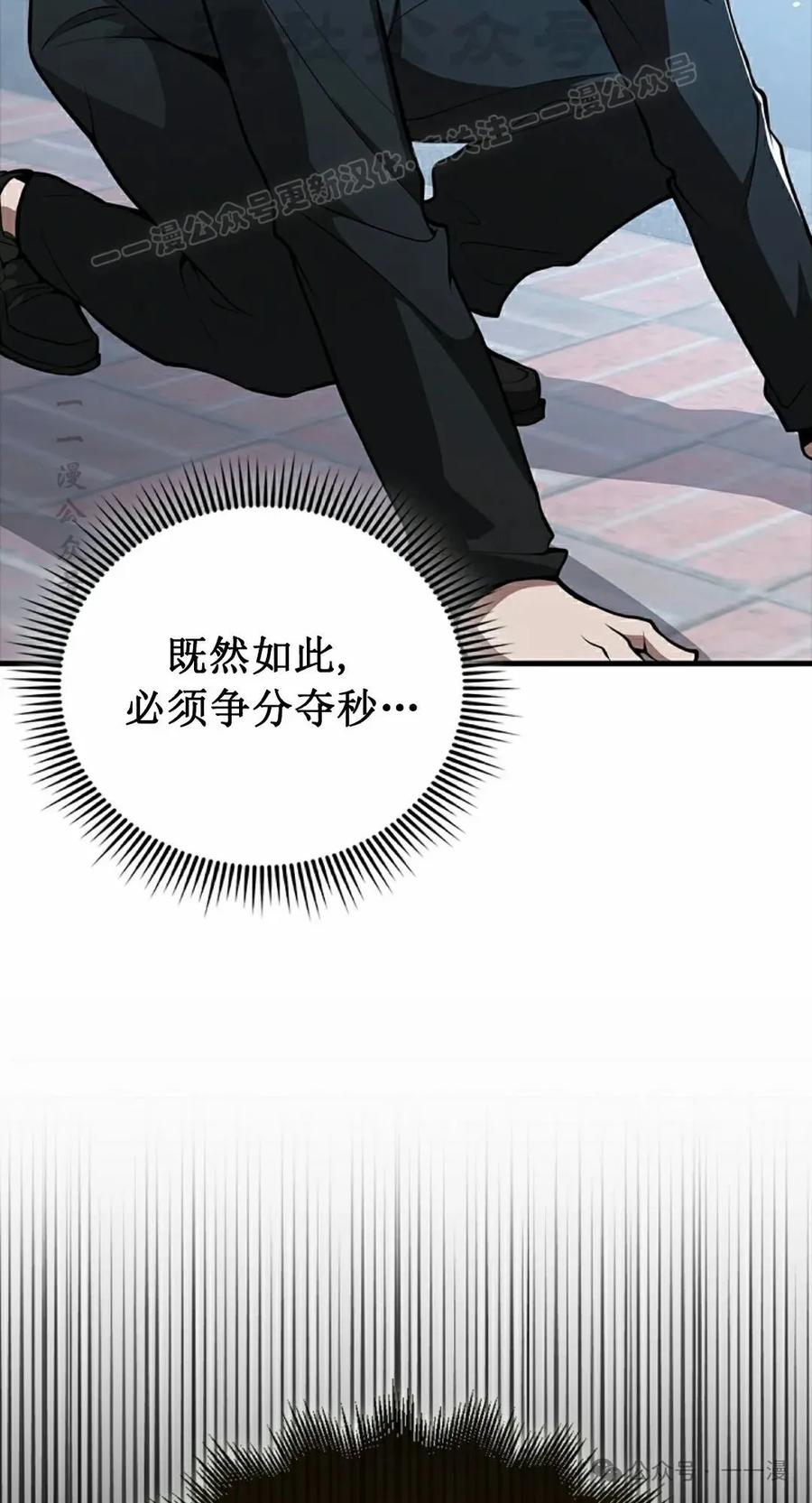 《我不是回归者》第39话 第94页