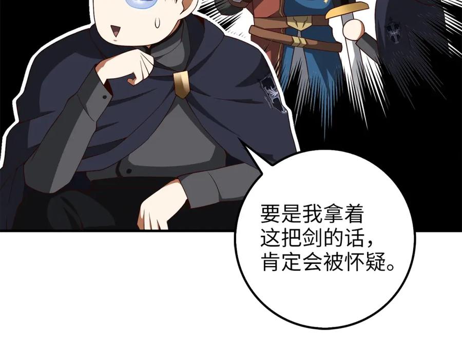 领主大人的金币用不完 - 第38话 你能变成剑吗 - 第96张图