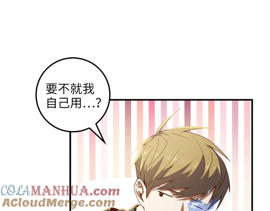 领主大人的金币用不完 - 第38话 你能变成剑吗 - 第93张图