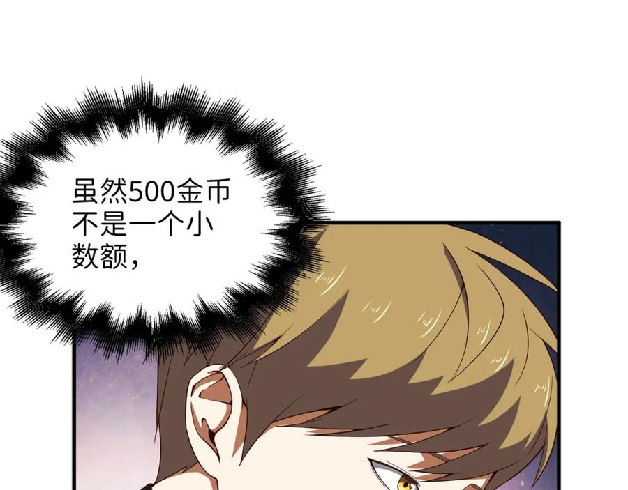 领主大人的金币用不完 - 第38话 你能变成剑吗 - 第118张图