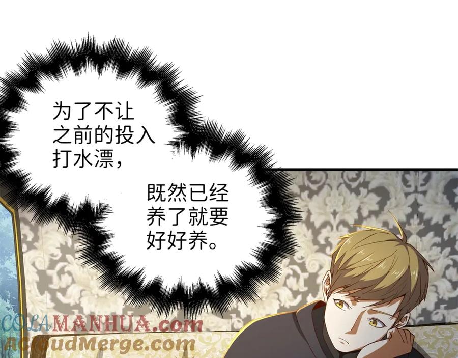 领主大人的金币用不完 - 第38话 你能变成剑吗 - 第121张图