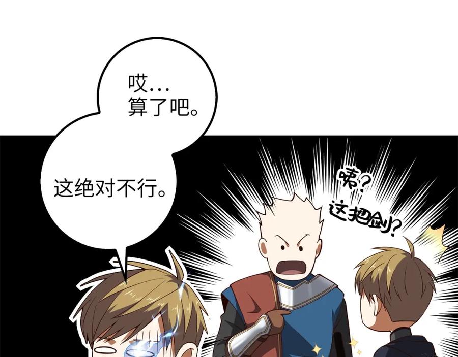 领主大人的金币用不完 - 第38话 你能变成剑吗 - 第95张图