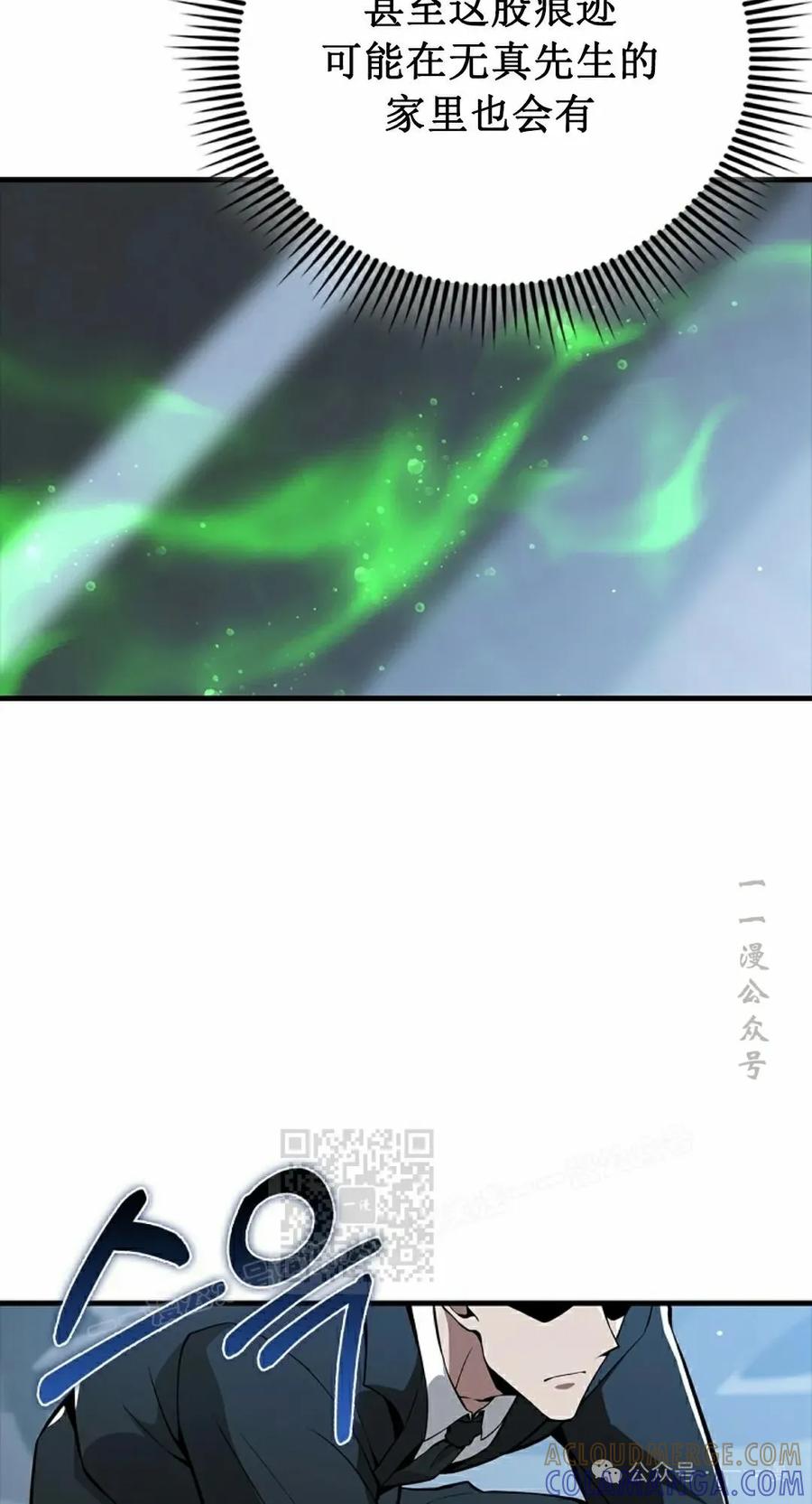 《我不是回归者》第39话 第93页