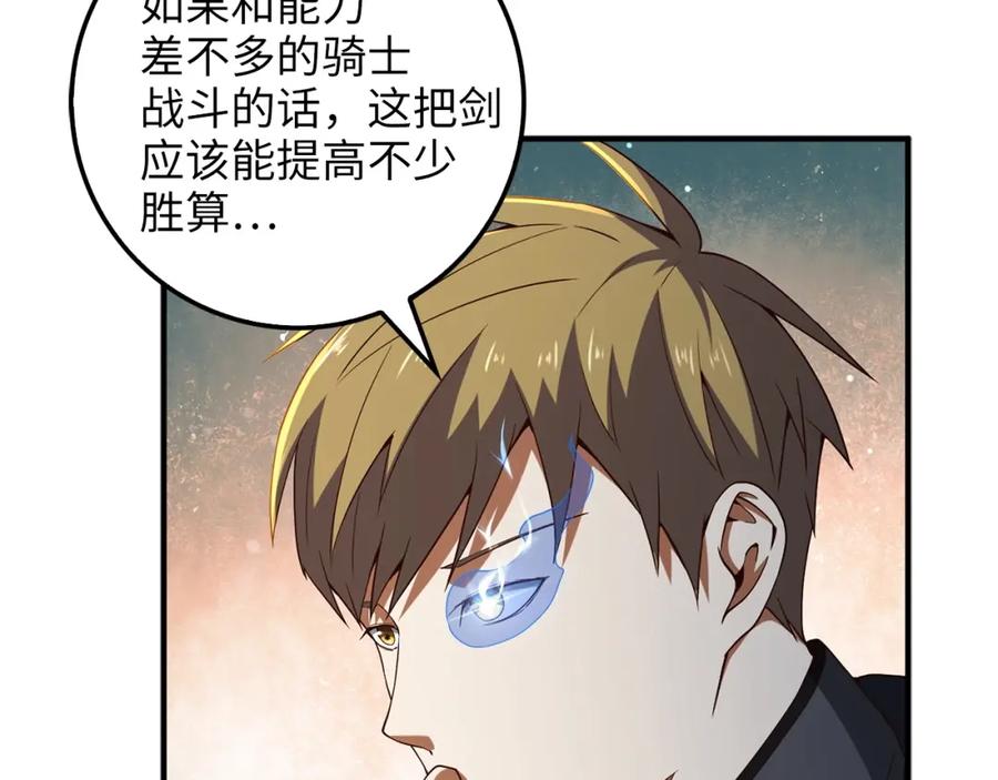 领主大人的金币用不完 - 第38话 你能变成剑吗 - 第72张图