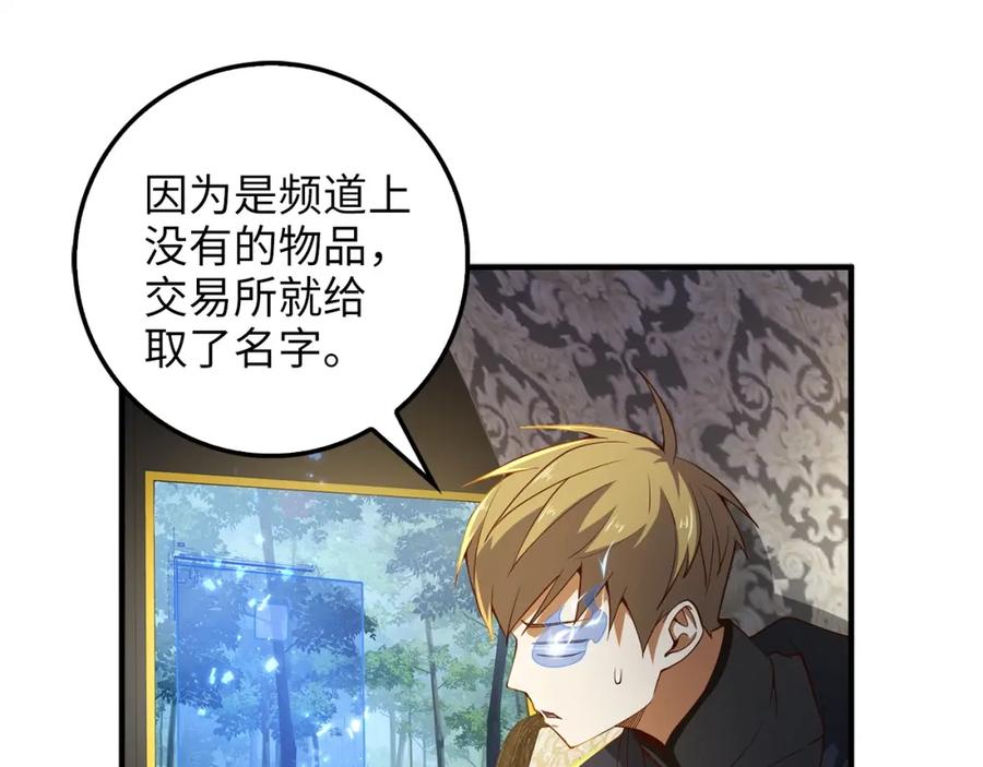 领主大人的金币用不完 - 第38话 你能变成剑吗 - 第63张图