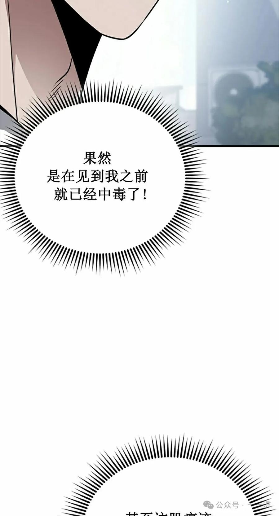 《我不是回归者》第39话 第92页