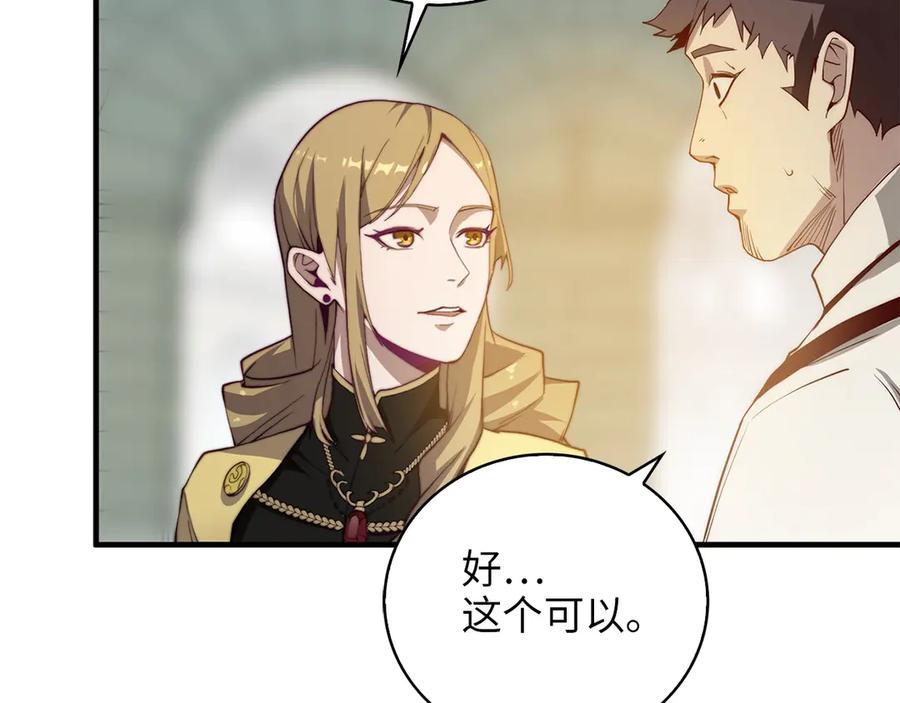 领主大人的金币用不完 - 第3话 姐姐的认可 - 第119张图