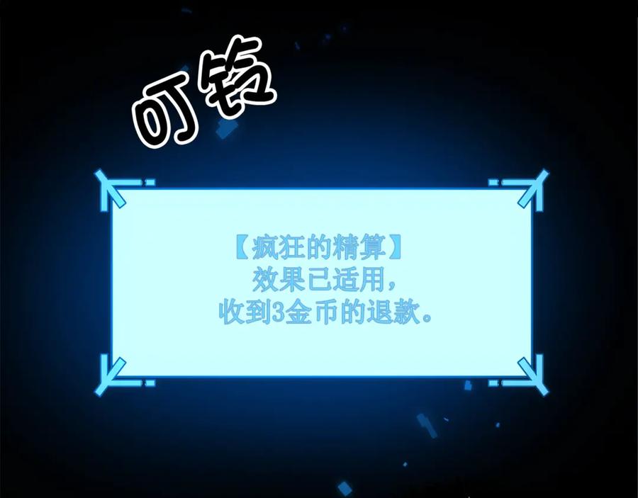 领主大人的金币用不完 - 第3话 姐姐的认可 - 第83张图