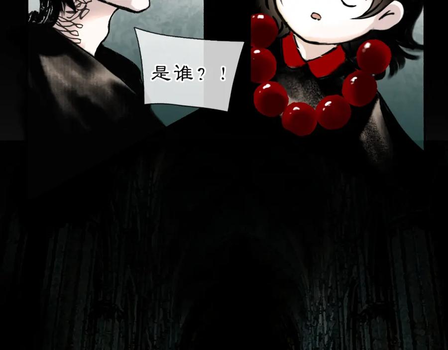 《黑无常》02 黑白无常 第33页