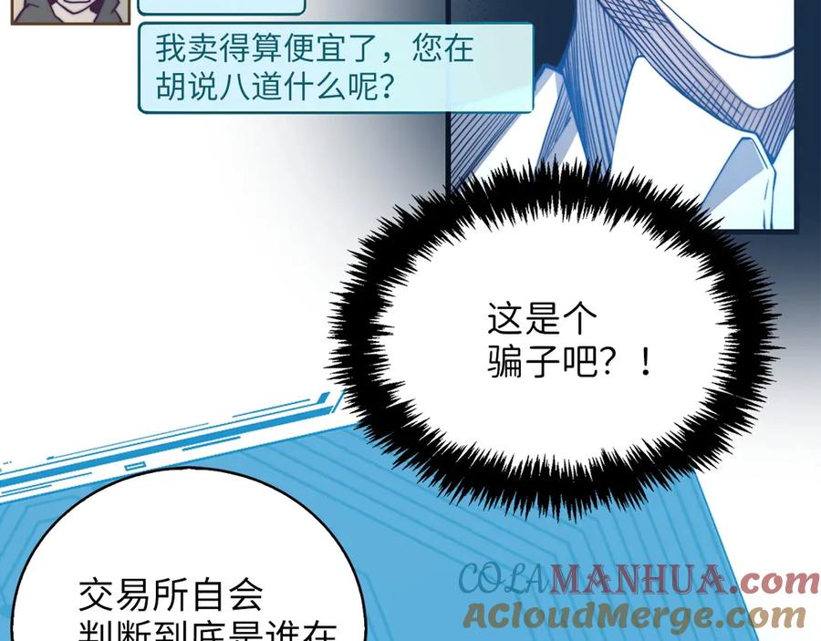 领主大人的金币用不完 - 第3话 姐姐的认可 - 第53张图