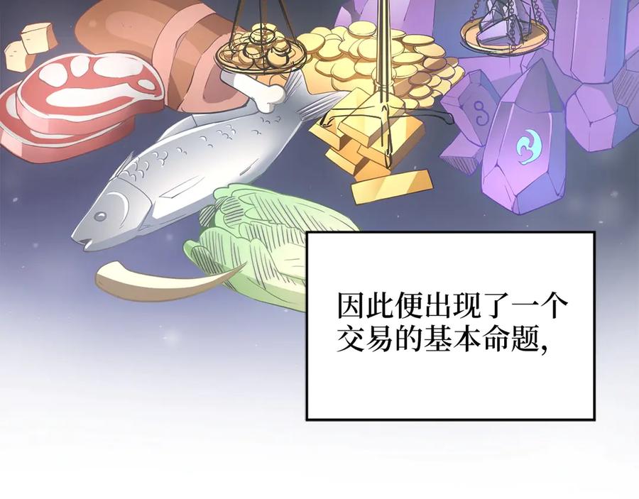 领主大人的金币用不完 - 第3话 姐姐的认可 - 第30张图