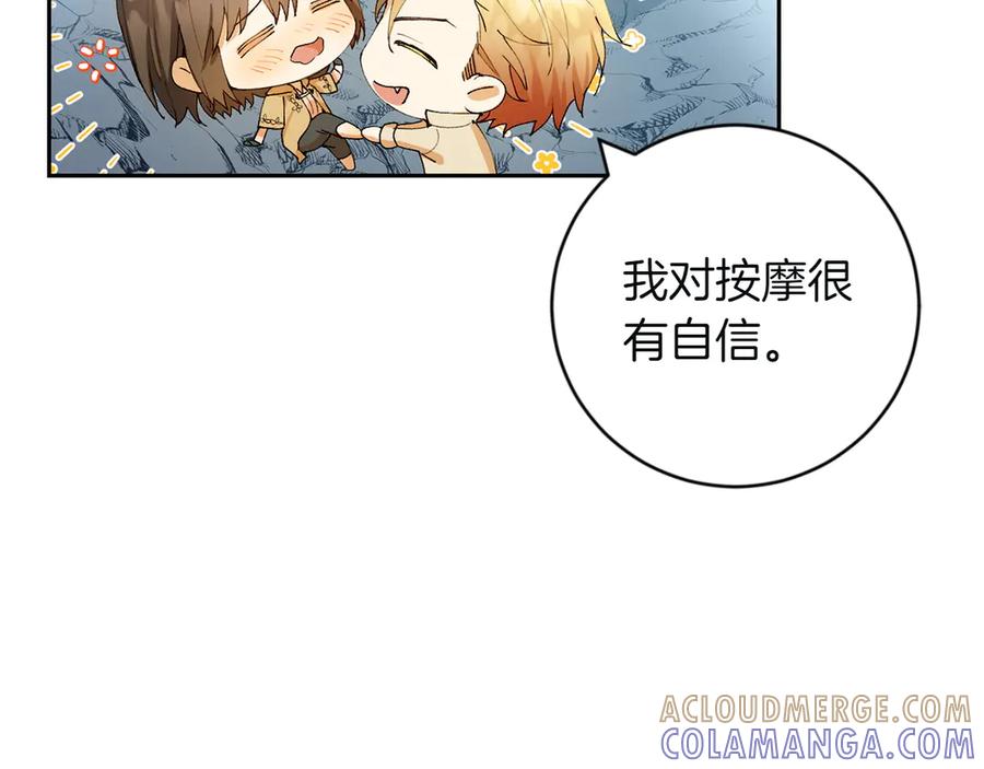 《和猛虎大人的恋爱旅行》第4话 冒昧的问题 第161页