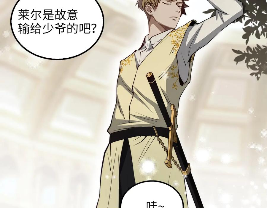 领主大人的金币用不完 - 第3话 姐姐的认可 - 第103张图