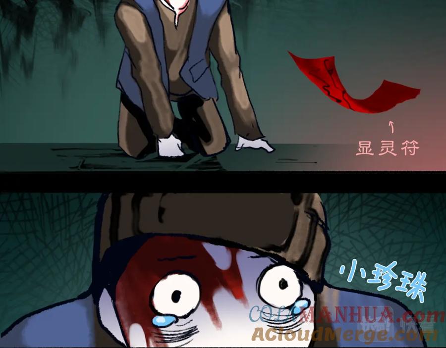 《黑无常》02 黑白无常 第25页