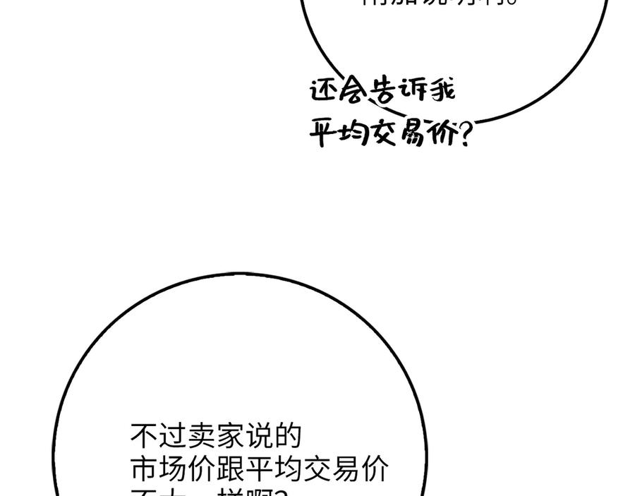 领主大人的金币用不完 - 第3话 姐姐的认可 - 第47张图