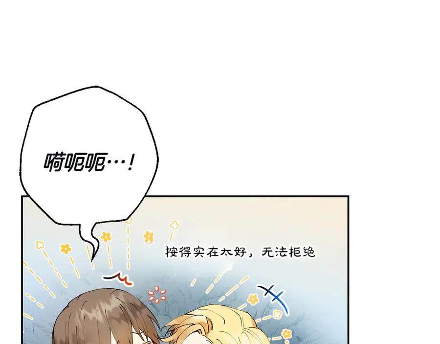 《和猛虎大人的恋爱旅行》第4话 冒昧的问题 第160页
