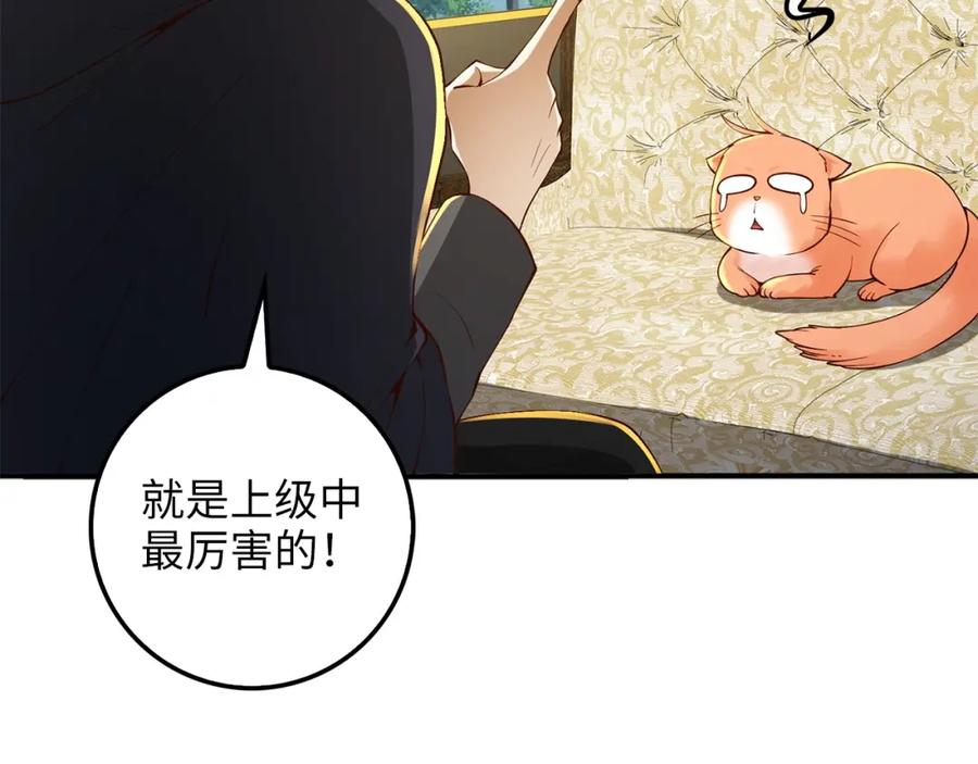 《领主大人的金币用不完》第39话 水军门 第66页