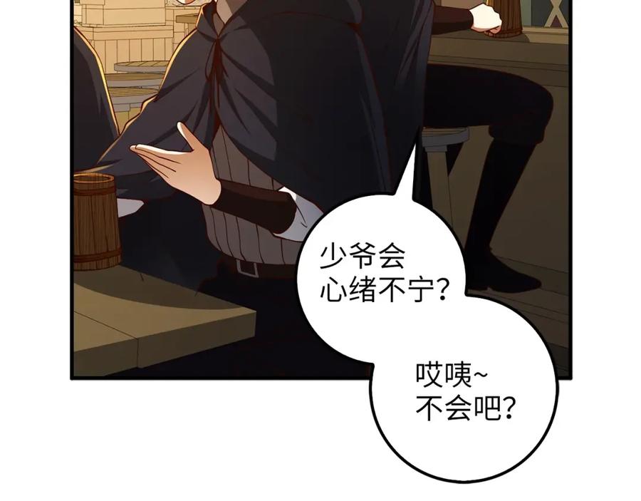 《领主大人的金币用不完》第39话 水军门 第111页