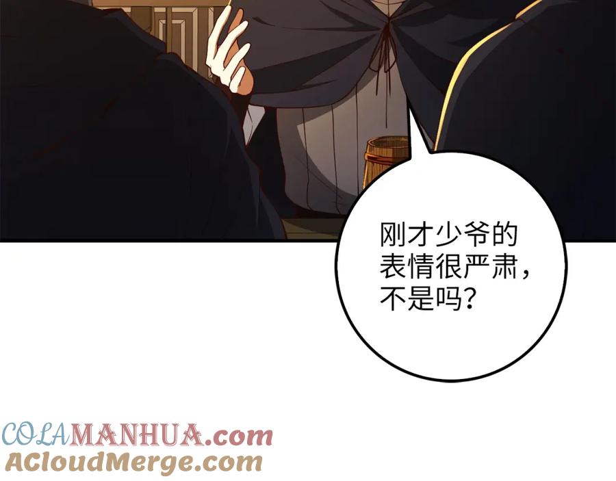 《领主大人的金币用不完》第39话 水军门 第113页