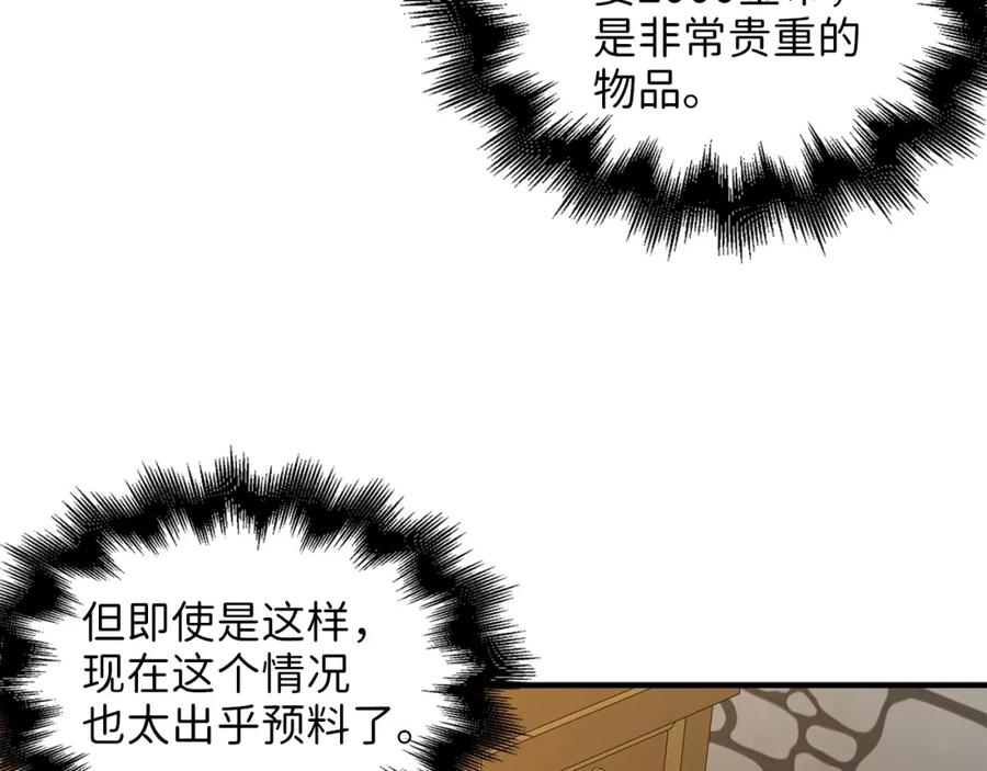 《领主大人的金币用不完》第39话 水军门 第142页