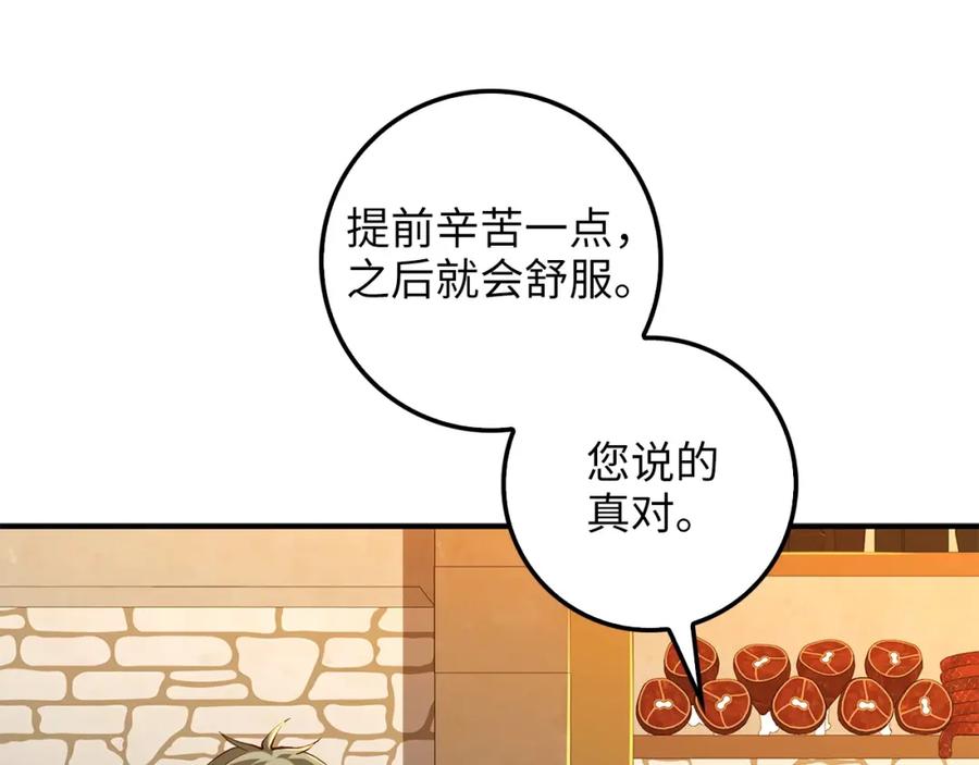《领主大人的金币用不完》第39话 水军门 第106页
