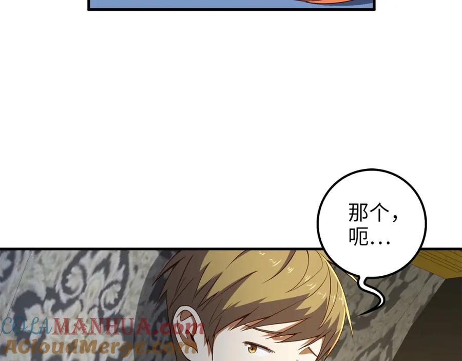 《领主大人的金币用不完》第39话 水军门 第61页