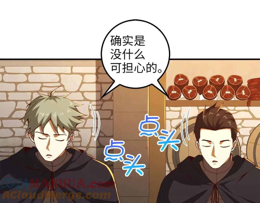 《领主大人的金币用不完》第39话 水军门 第117页