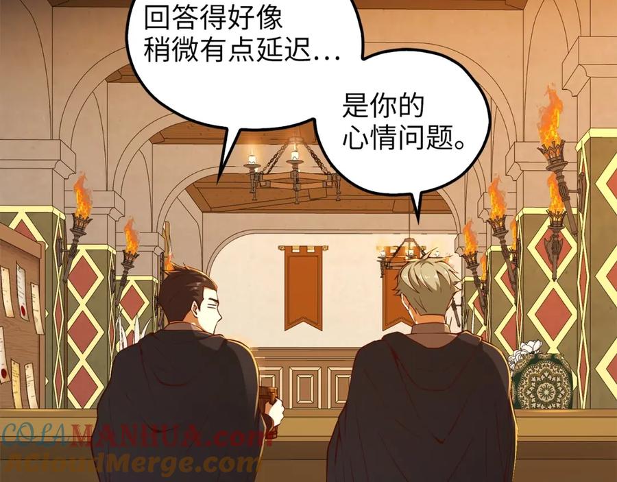 《领主大人的金币用不完》第39话 水军门 第125页