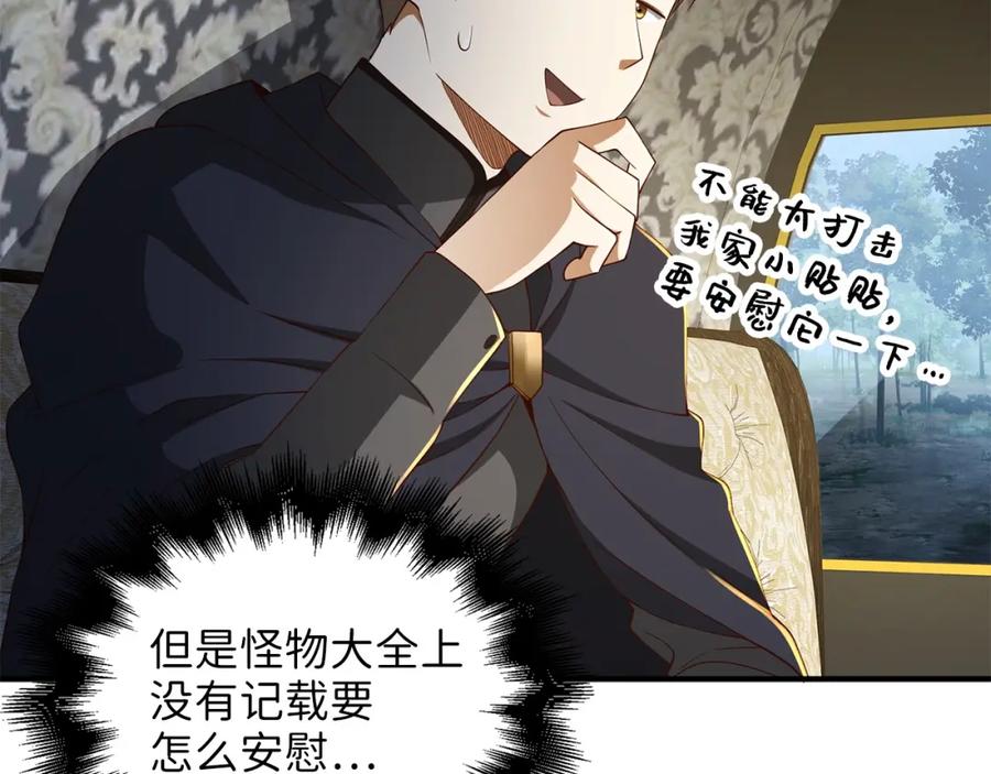 《领主大人的金币用不完》第39话 水军门 第62页