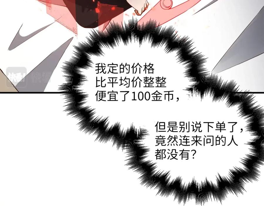 《领主大人的金币用不完》第39话 水军门 第144页