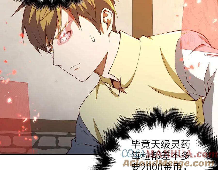《领主大人的金币用不完》第39话 水军门 第141页