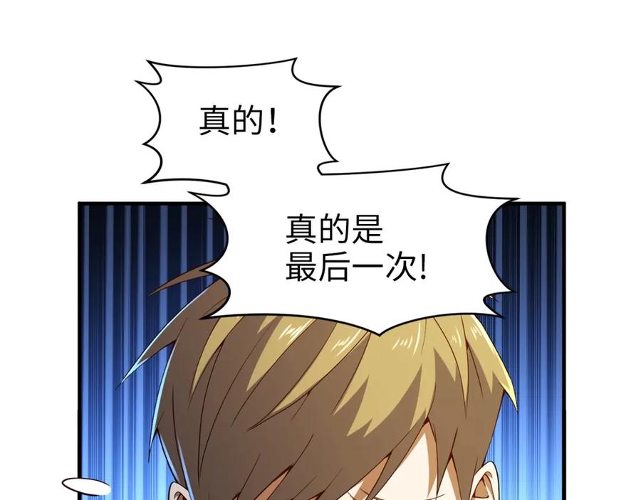 《领主大人的金币用不完》第39话 水军门 第35页