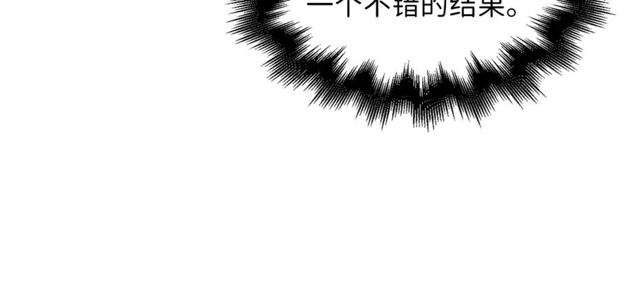 《领主大人的金币用不完》第39话 水军门 第84页