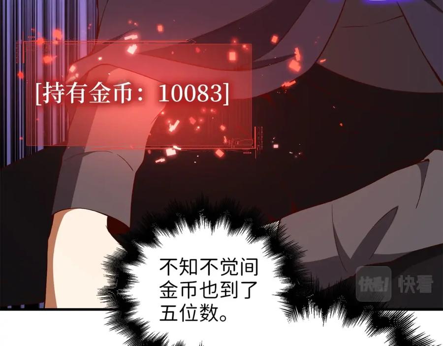 《领主大人的金币用不完》第39话 水军门 第87页