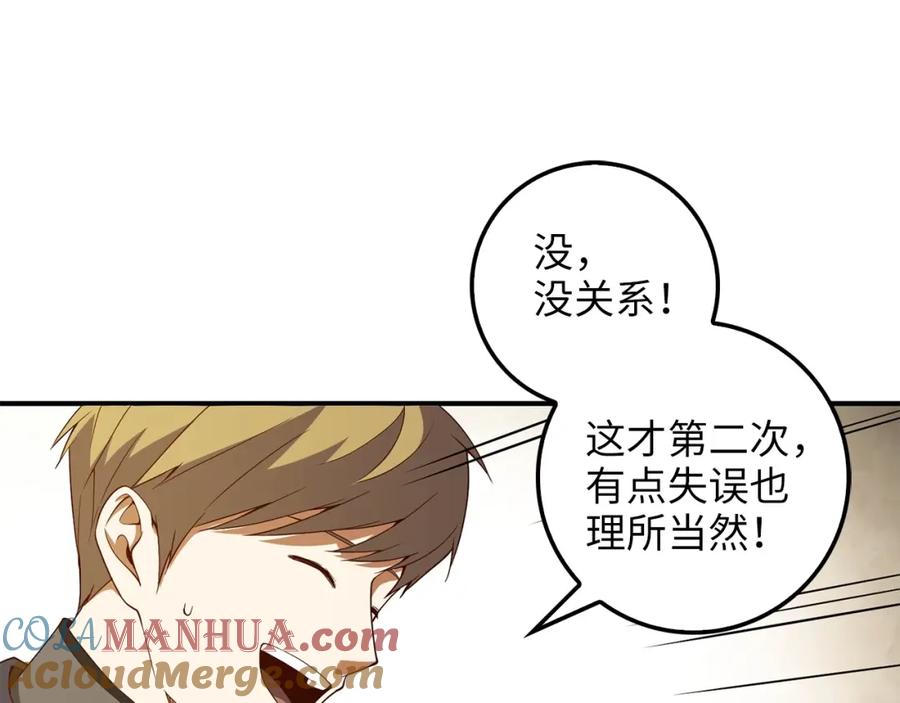 《领主大人的金币用不完》第39话 水军门 第29页