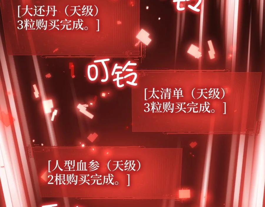 《领主大人的金币用不完》第39话 水军门 第91页