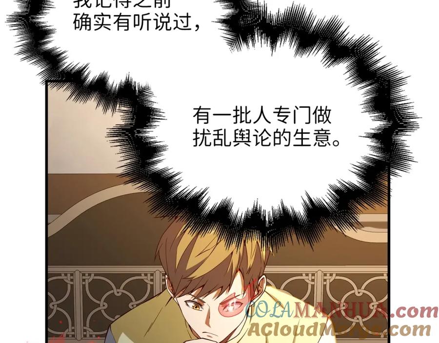 《领主大人的金币用不完》第39话 水军门 第161页