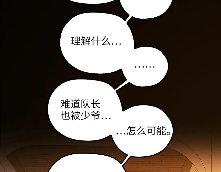 《领主大人的金币用不完》第39话 水军门 第124页