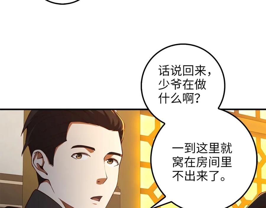 《领主大人的金币用不完》第39话 水军门 第108页