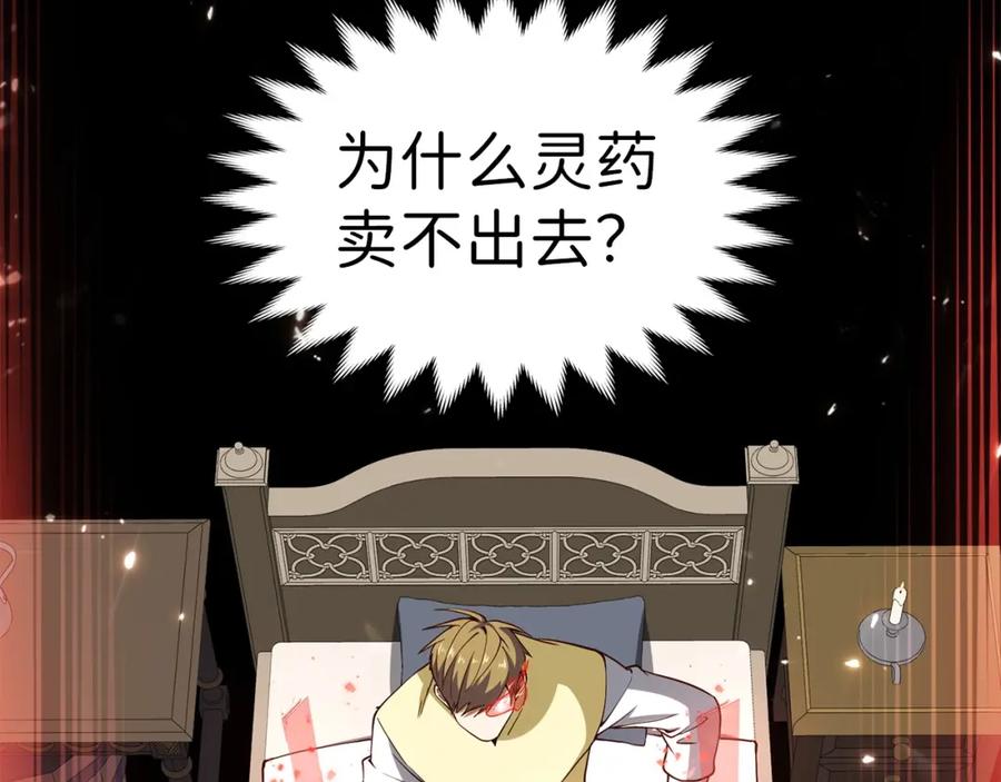 《领主大人的金币用不完》第39话 水军门 第138页