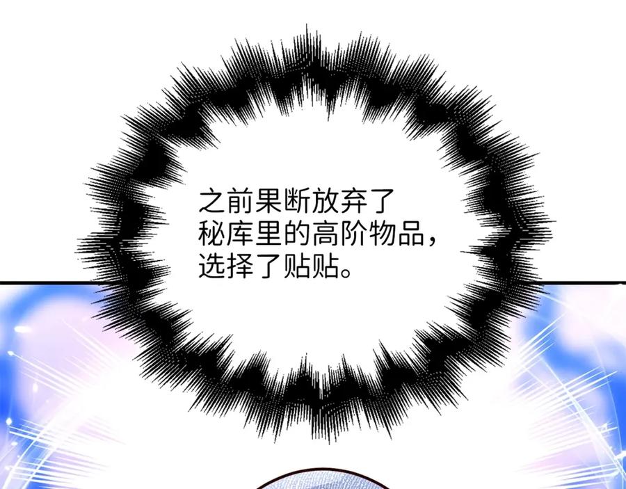 《领主大人的金币用不完》第39话 水军门 第79页