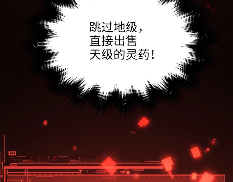 《领主大人的金币用不完》第39话 水军门 第94页