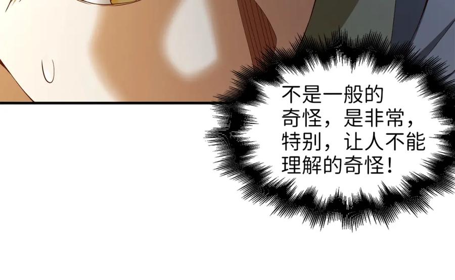 《领主大人的金币用不完》第39话 水军门 第146页