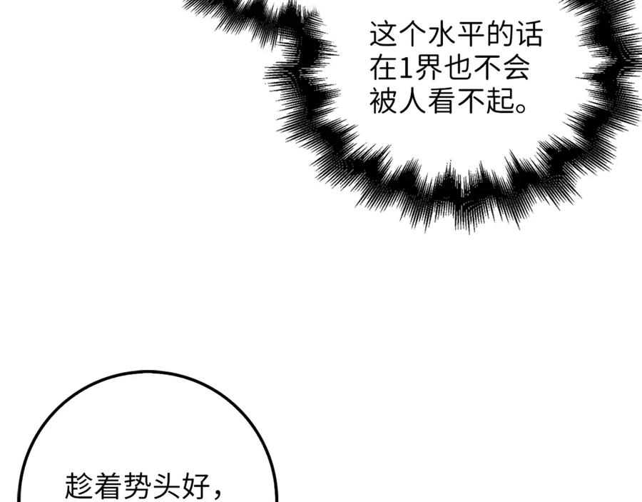 《领主大人的金币用不完》第39话 水军门 第88页