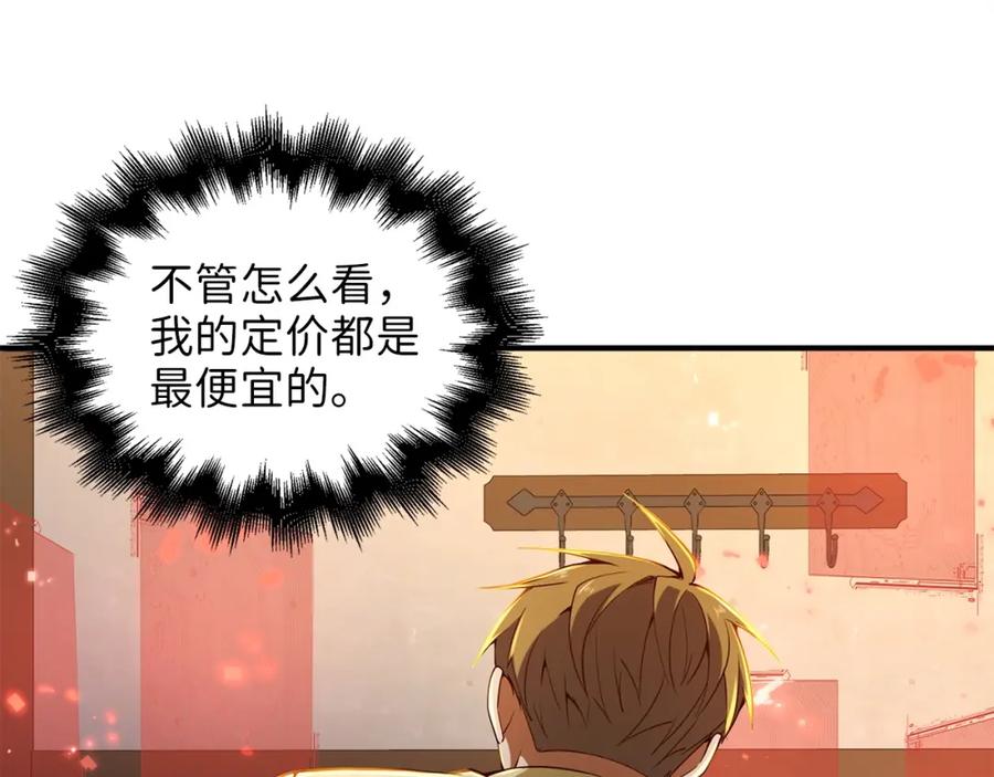 《领主大人的金币用不完》第39话 水军门 第147页