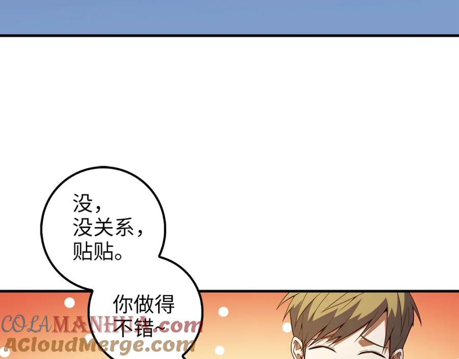 《领主大人的金币用不完》第39话 水军门 第57页