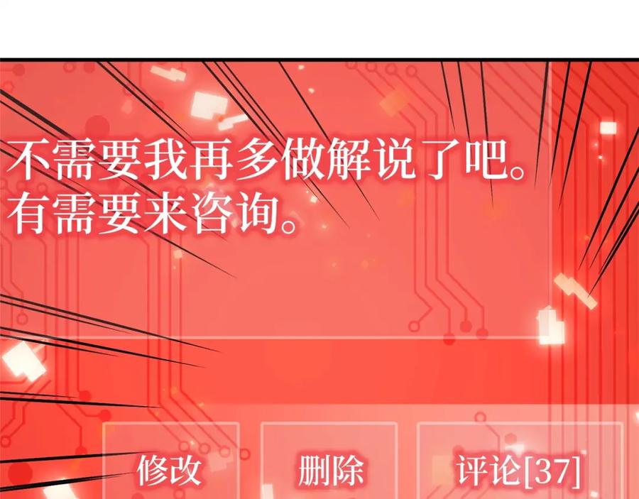 《领主大人的金币用不完》第39话 水军门 第152页