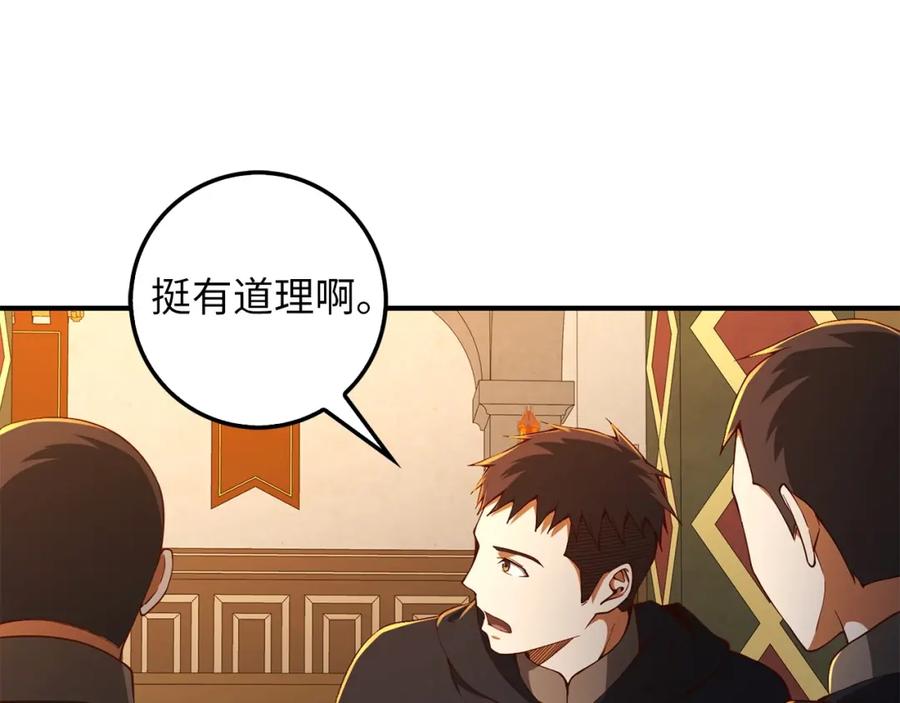 《领主大人的金币用不完》第39话 水军门 第112页