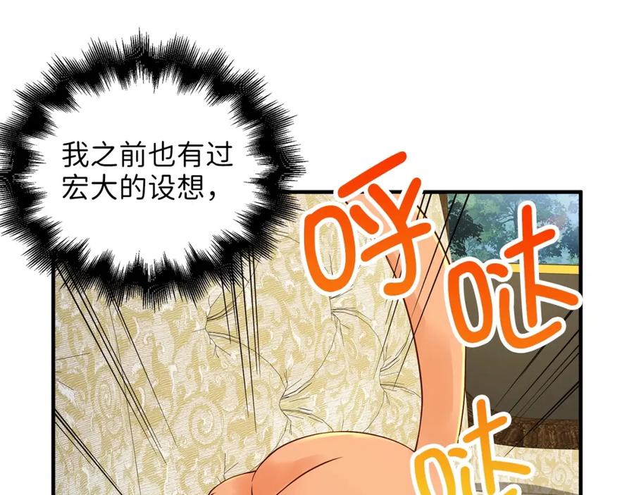 《领主大人的金币用不完》第39话 水军门 第82页