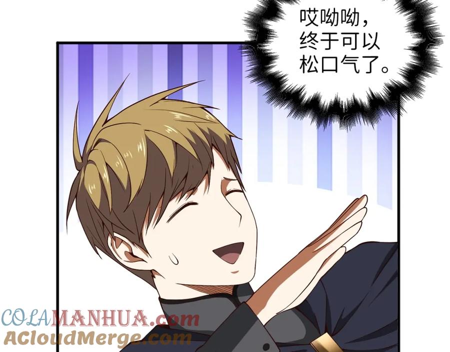 《领主大人的金币用不完》第39话 水军门 第77页